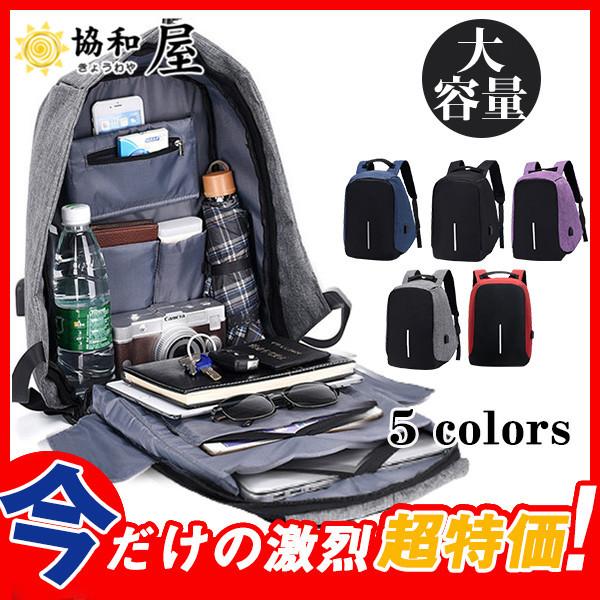 激安 リュックサック ビジネスリュック ビジネスバッグ メンズ リュック 鞄 バッグ 学生 通学 大容量 ノート Pc 収納 出張 営業 通勤 30decswsjb23 協和屋 通販 Yahoo ショッピング