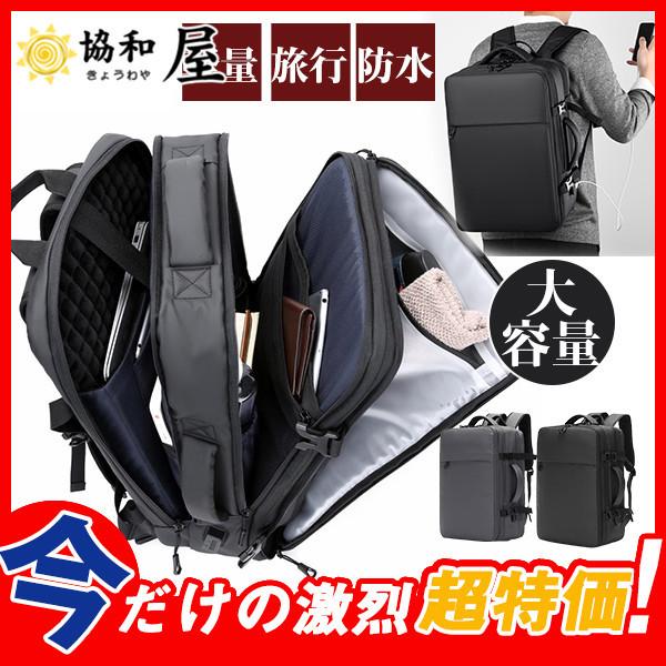 ビジネスリュック ビジネスバッグ メンズ リュック 鞄 バッグ リュックサック 3way 拡張可 大容量 Pc 収納 出張 2泊3日 営業 通勤 便利 30decswsjb34 協和屋 通販 Yahoo ショッピング