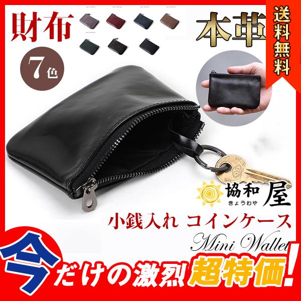 小銭入れ コインケース レディース メンズ 羊革 本革 紳士 オフィス ビジネス レザー 羊皮 薄い 送料無料 ゆうパケット 軽量 柔らかい 30decvslqb06 協和屋 通販 Yahoo ショッピング