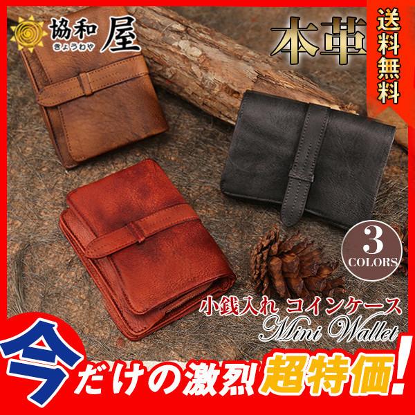 高級感 二つ折り財布 ミニ財布 小銭入れ メンズ レディース コインケース 財布 本革 誕生日 プレゼント おしゃれ かっこいい カード レザー 30decvslqb15 協和屋 通販 Yahoo ショッピング
