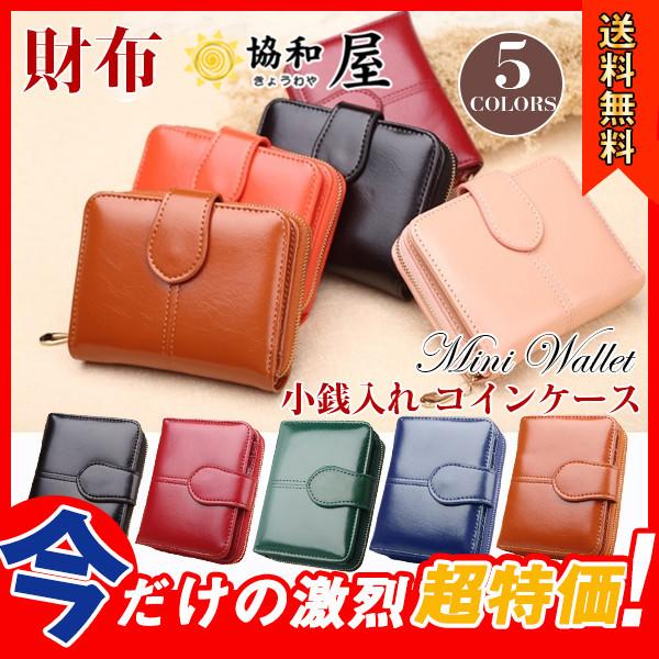 セール 二つ折り財布 財布 レディース ミニ財布 Pu レザー 大容量 カード入れ さいふ サイフ 小銭入れ 彼女 プレゼント ギフト 母の日 安い 30decvslqb 協和屋 通販 Yahoo ショッピング