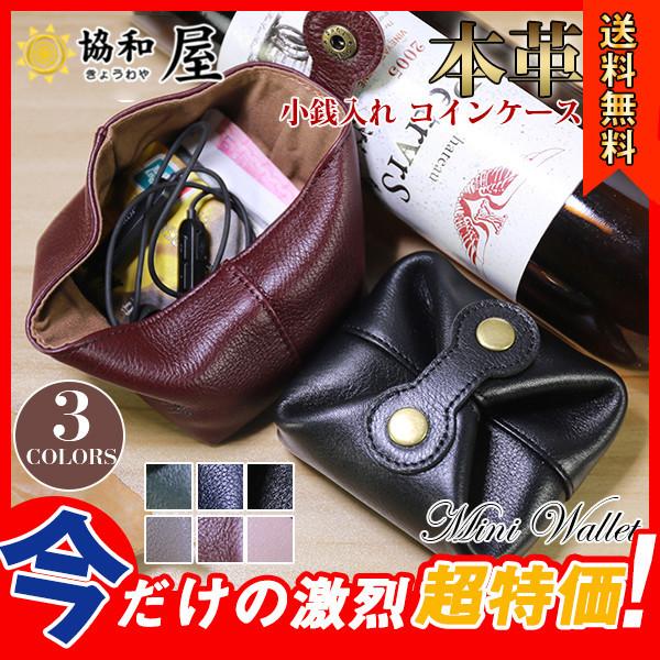 送料無料 小銭入れ メンズ レディース コインケース コンパクト 財布 本革 誕生日 プレゼント おしゃれ かっこいい ギフト 誕生日 超人気 30decvslqb24 協和屋 通販 Yahoo ショッピング