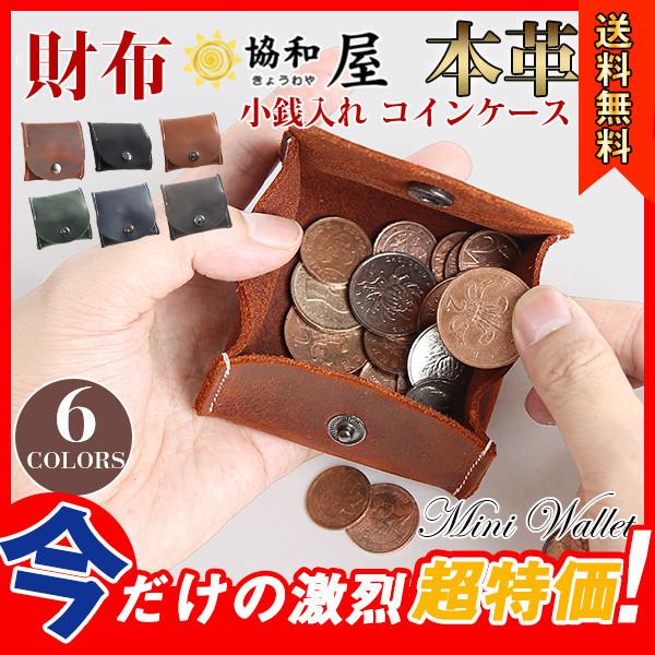 送料無料 激安 小銭入れ メンズ レディース コインケース 財布 本革 誕生日 プレゼント ギフト ボックス型 かっこいい コンパクト 超人気 レザー 30decvslqb25 協和屋 通販 Yahoo ショッピング