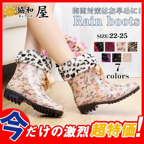 レインブーツ レインシューズ レディース 裹起毛 完全防水 ミドル丈 豹柄 チェック 花柄 ドット柄 防水 防滑 ラバー おしゃれ 可愛い 雨靴 30decyx07 協和屋 通販 Yahoo ショッピング