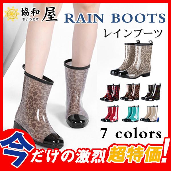 レインブーツ レインシューズ 完全防水 レディース ミドル丈 豹柄 花柄 軽量 ヒール 雨靴 長靴 防水 防滑 ラバー 梅雨 アウトドア おしゃれ 30decyx09 協和屋 通販 Yahoo ショッピング