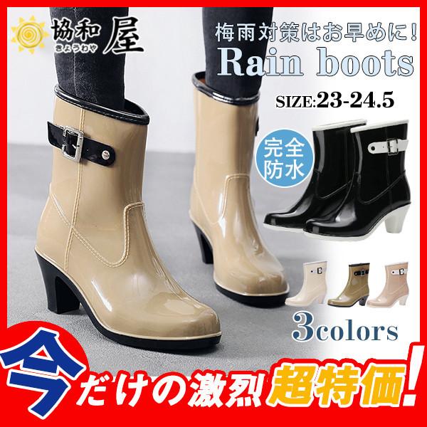 レインブーツ レインシューズ レディース 完全防水 ハイヒール 6cm ミドル丈 太ヒール ヒール 雨靴 長靴 防水 防滑 ラバー 梅雨 おしゃれ 30decyx15 協和屋 通販 Yahoo ショッピング