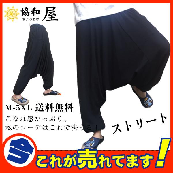 送料無料 サルエルパンツ メンズ ダンス サルエル B系 ストリート アラジンパンツ ゆったり 夏 無地 体型カバー 大きいサイズ カジュアル 9分丈 30junnkdkjfk03 協和屋 通販 Yahoo ショッピング