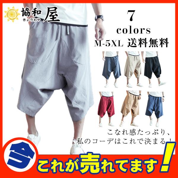 送料無料 サルエルパンツ メンズ アラジンパンツ ゆったり 涼しい サルエル ワイドパンツ 大きいサイズ 体型カバー 夏 七分丈 おしゃれ 薄手 軽量 30junnkdkqfk04 協和屋 通販 Yahoo ショッピング