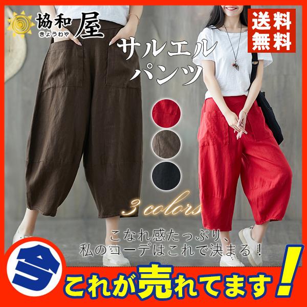 送料無料 サルエルパンツ レディース アラジンパンツ ゆったり 涼しい サルエル ワイドパンツ 大きいサイズ 体型カバー 七分丈 カジュアル 履き心地 30junvhlkqfk04 協和屋 通販 Yahoo ショッピング
