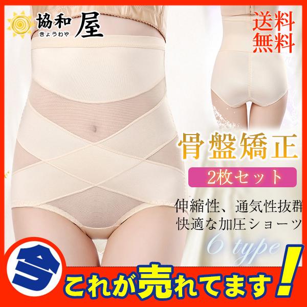 送料無料 冷感ガードル 涼しいガードル 2枚セット 夏用 テーピング骨盤ショーツ ハイウエスト 骨盤ガードル 加圧下着 補正下着 スリム インナー 30junessk03 協和屋 通販 Yahoo ショッピング