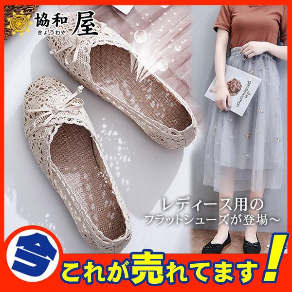 スリッポン レディース ぺたんこ靴 ローファー リボン レース 透かし編み 花柄 バレエ 軽量 レディース夏 フラットシューズ ぺたんこ 歩きやすい 30juneyfx09 協和屋 通販 Yahoo ショッピング