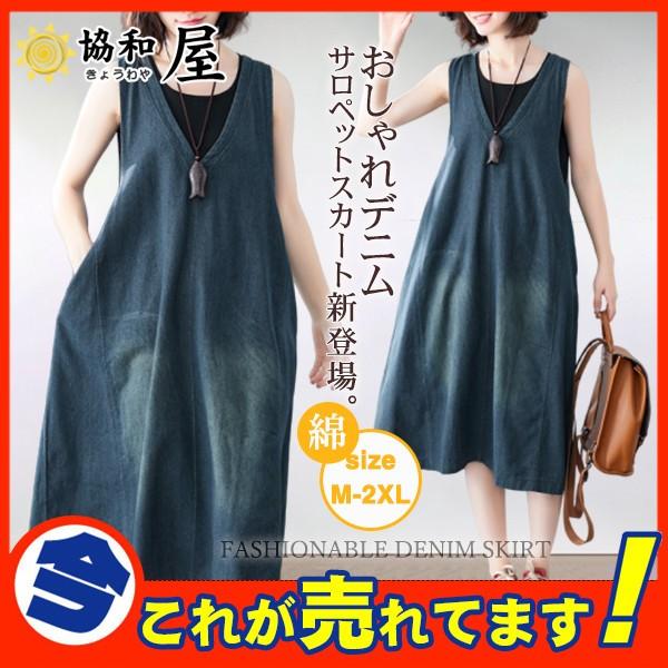 ワンピース スカート デニム レディース ロング丈 ジャンパースカート 春夏 サロペット ロングワンピース ひざ下 オーバーオール 30maynzlyq02 協和屋 通販 Yahoo ショッピング