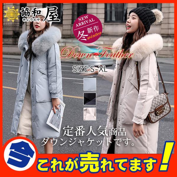 ダウンコート ロングコート ジャケット レディース ロング丈 フード付き ファーコート 秋冬用 アウター 暖かい 防風 防寒 厚手 おしゃれ 上品 30octvckyrf09 協和屋 通販 Yahoo ショッピング