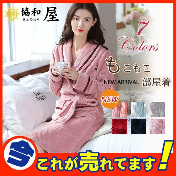 激安 パジャマ レディース ルームウェア ワンピース ロング丈 毛布 バスローブ 前開き もこもこ 冬 暖か フリース ルームワンピ 部屋着 可愛い 30octvsyqd18 協和屋 通販 Yahoo ショッピング