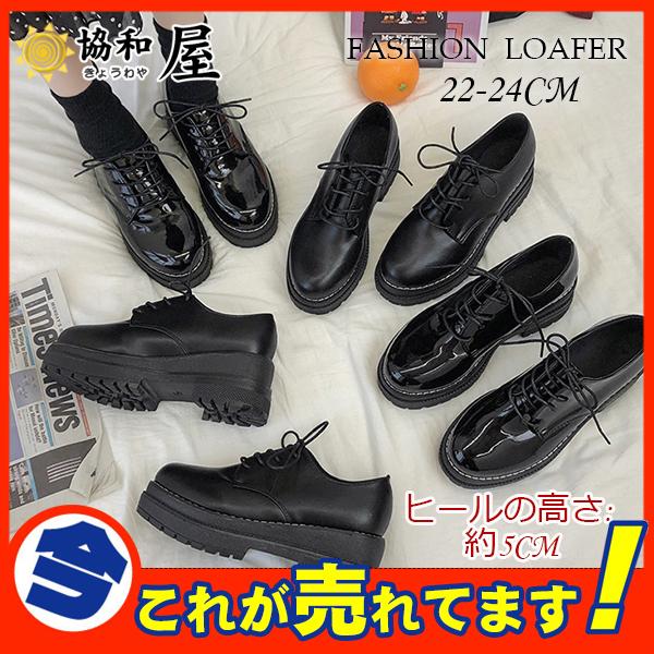 レディースシューズ ローファー レディース レースアップ ローヒール 美脚 厚底 ヒール 学生靴 女子 パンプス 幅広 革靴 通学 防滑 通勤 5cm 30octvxpx04 協和屋 通販 Yahoo ショッピング