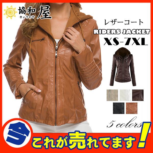 レザージャケット レディース ジャケット ライダースジャケット 長袖 フード付き ジッパー Pu レザー アウター 羽織り 人気 秋冬 暖かい 防風 30sepnpywt08 協和屋 通販 Yahoo ショッピング