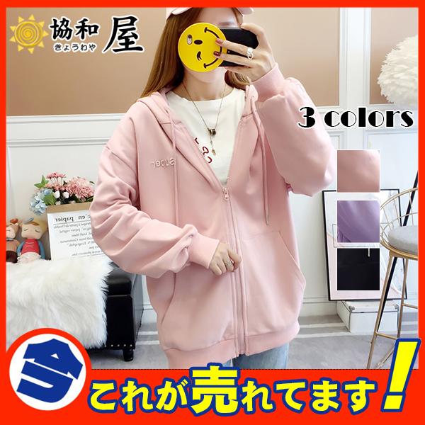 パーカー レディース 長袖 フード付き 羽織り ジップアップ 無地 アウター 春服 ジャケット原宿系 前開き おしゃれ 体型カバー シンプル 可愛い 30sepvkswy02 協和屋 通販 Yahoo ショッピング