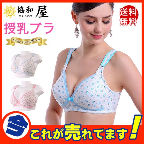 授乳ブラ マタニティー ブラジャー 下着 花柄 授乳兼用 授乳服 授乳用ブラジャー マタニティブラ 補正 産後 ホック 可愛い 大きいサイズ 30sepyfwx06 協和屋 通販 Yahoo ショッピング