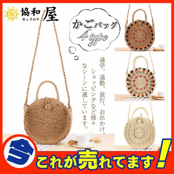 可愛い 丸型 かごバッグ レディース 浴衣 カゴバッグ 人気 ハンドバッグ 斜め掛け 草編みバッグ 編みかご 森ガール 携帯便利 海バッグ 花火大会 36julvcbb10 協和屋 通販 Yahoo ショッピング