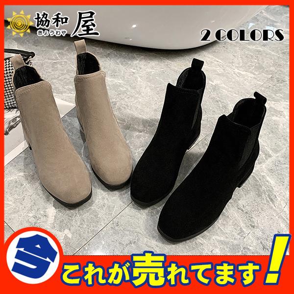 ブーティ シューズ レディース ショートブーツ サイドゴア 厚底 太ヒール ハイヒール 歩きやすい 可愛い 人気急上昇 定番 安定性 3cm 5cm 36sepvcgdx08 協和屋 通販 Yahoo ショッピング