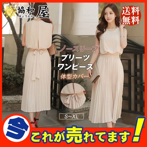人気急上昇 ワンピース レディース ノースリーブ マキシ丈ワンピース ロング プリーツ スカート 韓国風 大人 オシャレ 春夏 新作 37apr21vwxlyqv03 協和屋 通販 Yahoo ショッピング