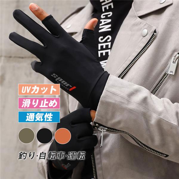 手袋 接触冷感 Uvカット 通気性 夏用 メンズ 冷感グローブ アウトドア ひんやり 通気性 自転車用 スポーツ 日焼け止め 釣り 自転車 運転 37mar22nfsst04 協和屋 通販 Yahoo ショッピング