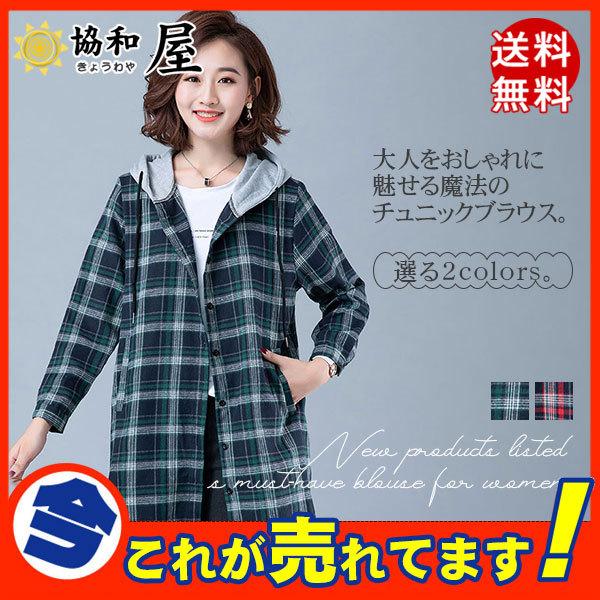 ブラウス シャツ レディース ロング フード付き ロングシャツ カーディガン チェック柄 ストレット 長袖 きれいめ 春秋 シンプル Uv紫外線対策 47mar21rzccs03 協和屋 通販 Yahoo ショッピング