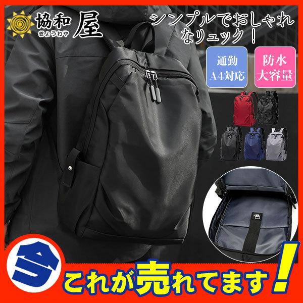 リュック リュックサック レディース 通勤 小さめ 防水 軽量 おしゃれ 高校生 女子 多収納 大容量 バッグ アウトレット ポケット 62aug21vsjfbb02 協和屋 通販 Yahoo ショッピング