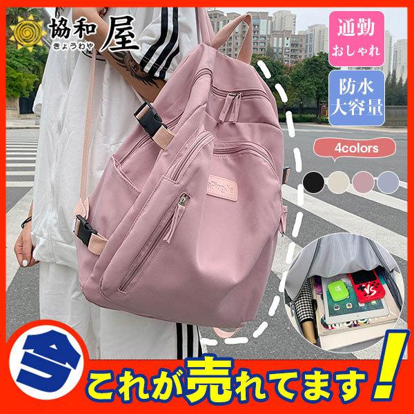 リュック リュックサック レディース バッグ 多収納 鞄 通学 通勤 大きめ 軽い 軽量 ママ おしゃれ 大容量 シンプル 高校生 大学生 62aug21vsjfbb16 協和屋 通販 Yahoo ショッピング