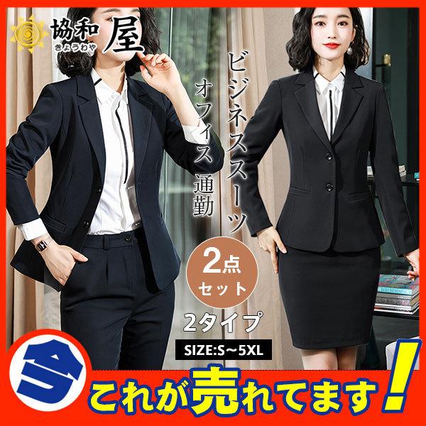 パンツスーツ スーツ レディース セットアップ ビジネススーツ フォーマル 二つボタン リクルート オフィス 2タイプ 制服 Ol 通勤 仕事 62aug21vxftz07 協和屋 通販 Yahoo ショッピング