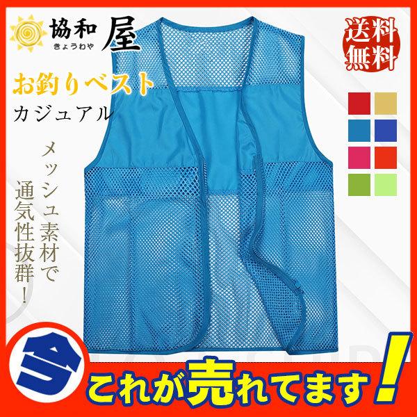 メール便送料無料 ベスト メンズ 夏用 カジュアル メッシュ お釣り