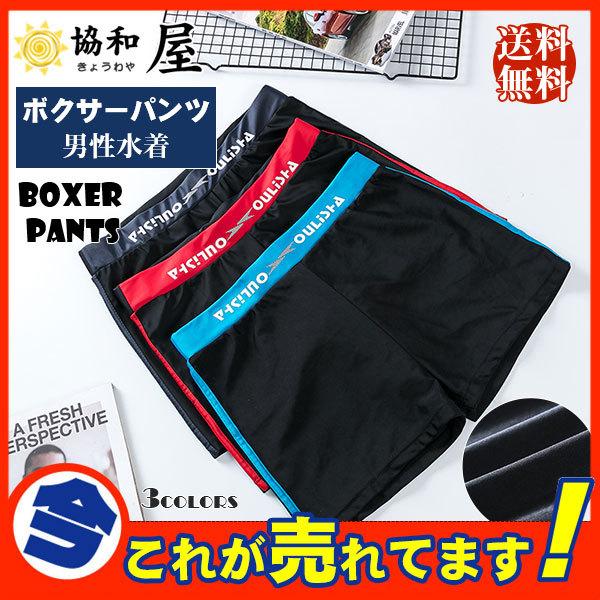 ボクサーパンツ 男性水着 海水パンツ メンズ インナー ローライズ ストレッチ サイドライン ロングボクサー型 水着 スイムウェア エンスタイル 62july21nyk05 協和屋 通販 Yahoo ショッピング