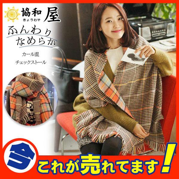 ストール 大判 レディース チェック 厚手 大判ストール 巻き方 羽織り方 ウールタッチ ショール 冬 マフラー 無地 暖かい プレゼント 柔らか 62nov21vwjd07 協和屋 通販 Yahoo ショッピング