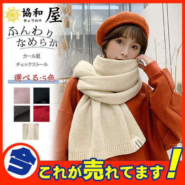 ストール 大判 レディース 無地 厚手 大判ストール 巻き方 羽織り方 ウールタッチ ショール 冬 マフラー 無地 暖かい プレゼント 柔らか 62nov21vwjd09 協和屋 通販 Yahoo ショッピング