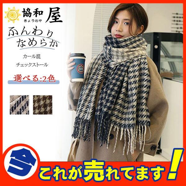 大判ストール レディース ちどり ストール マフラー ウールタッチ 大判 厚手 巻き方 羽織り方 ショール 冬 無地 可愛い プレゼント あったか 62nov21vwjd10 協和屋 通販 Yahoo ショッピング