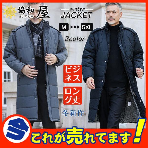 ダウンジャケット メンズ ビジネス 中綿ジャケット 裏起毛 ロングコート フード アウター おしゃれ アウトドア 撥水 防寒 シンプル カジュアル 62oct21ngzmfc08 協和屋 通販 Yahoo ショッピング