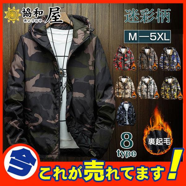 迷彩ジャケット メンズ 中綿ジャケット ミリタリーコート 軽量 フード付き ブルゾン アウター 長袖 かっこいい 厚手 男性用 防寒 カジュアル 62oct21nmcmf02 協和屋 通販 Yahoo ショッピング