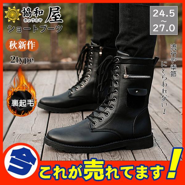 編み上げブーツ ショートブーツ メンズ ワークブーツ 紳士靴 エンジニア 仕事靴 レースアップ アウトドア かっこいい 幅広 おしゃれ 秋冬 暖かい 62oct21nmdx06 協和屋 通販 Yahoo ショッピング