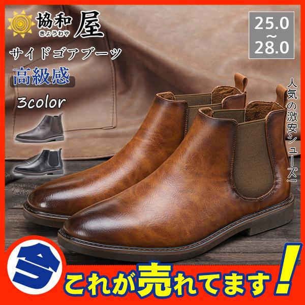 サイドゴアブーツ ショートブーツ メンズ 紳士靴 ワークブーツ エンジニア 仕事靴 カジュアル かっこいい ドレス チェルシー 幅広 おしゃれ 秋冬 62oct21nqexdx02 協和屋 通販 Yahoo ショッピング