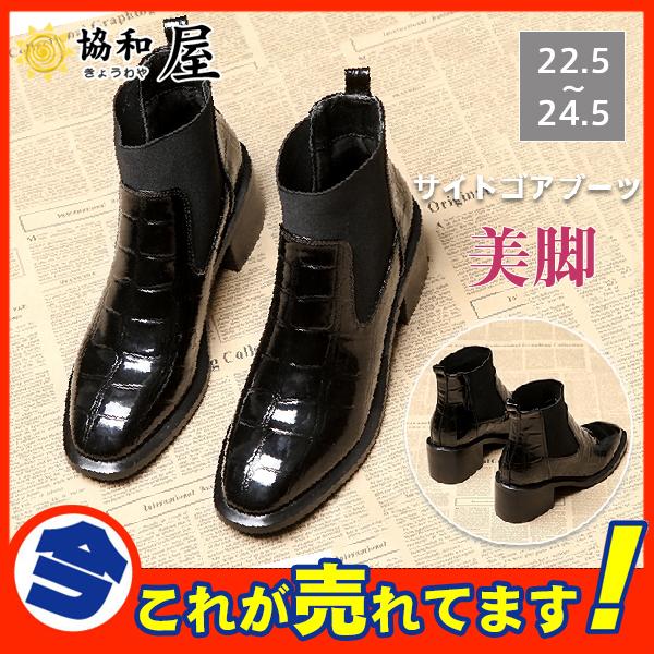 ショートブーツ サイドゴアブーツ レディース ショートブーツ クロコ型押し シューズ 美脚 シンプル 厚底 軽量 おしゃれ オフィス 通勤 大人 62oct21vqexdx08 協和屋 通販 Yahoo ショッピング