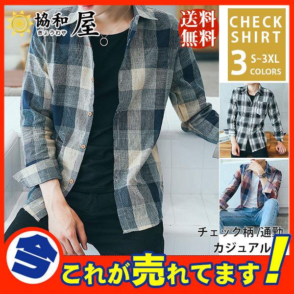 チェック シャツ メンズ 長袖 トップス カジュアル 開襟シャツ 紳士服 ライトアウター スリム おしゃれ 敬老の日 秋服 快適 速乾 オフィス 62sep21ngzcs04 協和屋 通販 Yahoo ショッピング