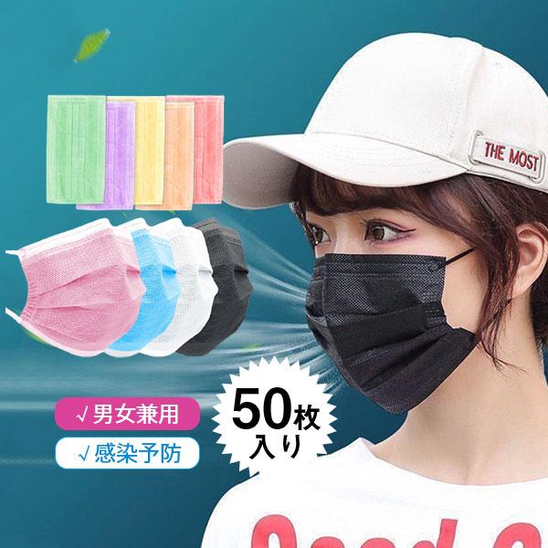 マスク 50枚入り 使い捨て カラフル レディース 不織布 3d 立体 男女兼用 おしゃれ 感染予防 大人用 口紅つきにくい 小顔効果 可愛い 62sep21nvdrpmkz01 協和屋 通販 Yahoo ショッピング