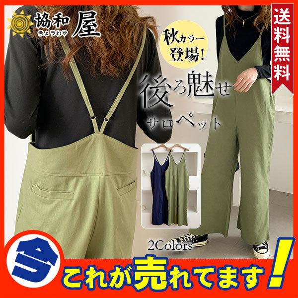 サロペット レディース ワイドパンツ オールインワン vネック シンプル ロング丈 カジュアル ゆったり 体型カバー おしゃれ 大人 調節可能 :62sep21vbdkq04:協和屋 - 通販 - Yahoo!ショッピング サロペット レディース ワイドパンツ オールインワン vネック シンプル ロング丈 カジュアル ゆったり 体型カバー おしゃれ 大人 調節可能 :62sep21vbdkq04:協和屋 - 通販 - Yahoo!ショッピング