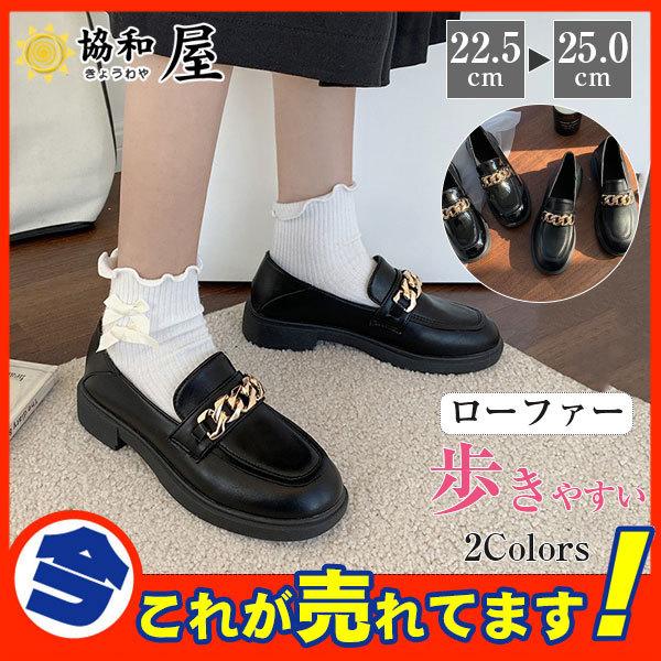 ローファー パンプス レディース ローヒール ぺたんこ 履きやすい 可愛い カジュアル フォーマル フラットシューズ オフィス 学生 高校 痛くない 62sep21vlfxdb14 協和屋 通販 Yahoo ショッピング