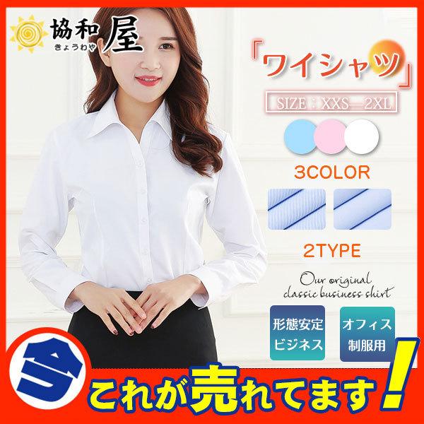 ワイシャツ レディース ブラウス シャツ カジュアル 長袖 形態安定 仕事 フォーマル 就活 ビジネス 無地 事務服 制服 きれいめ おしゃれ 72dec21vbcsdd07 協和屋 通販 Yahoo ショッピング