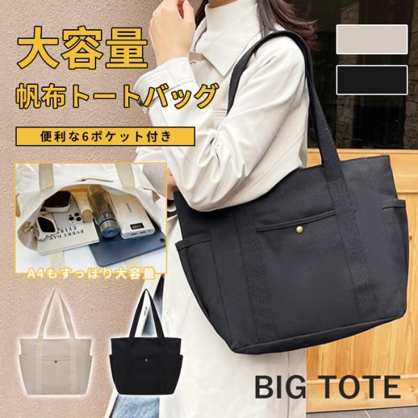 トートバッグ レディース メンズ 小さめ a4 帆布 大容量 ポケット多い 黒 ブラック 軽量 おしゃれ 通勤 通学 旅行用 無地