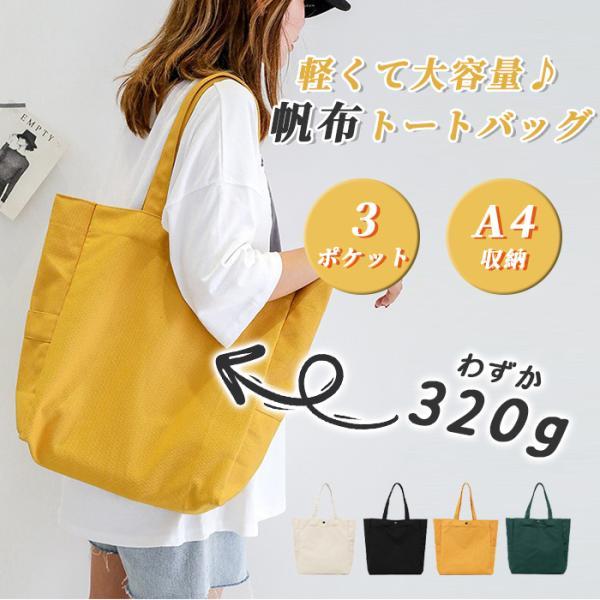 トートバッグ レディース メンズ a4 大きめ 帆布 キャンバス 大容量 通勤 通学 エコバック マザーズバック 30代 40代 50代