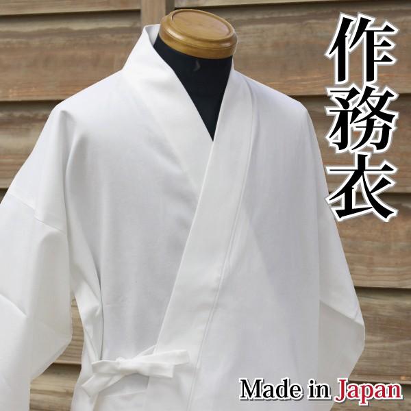 白 作務衣 おしゃれ 男性 メンズ さむえ ホワイト 和服 作業着 日本製 