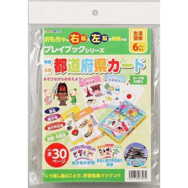 教材 幼児プレイブック 都道府県カード A 教材自立共和国ヤフーショップ 通販 Yahoo ショッピング