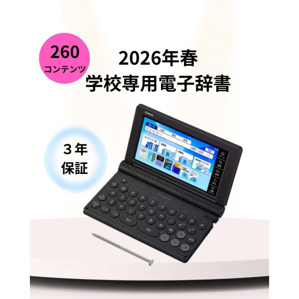 CASIO（カシオ） 2026年 高校生向き 電子辞書 EX-word エクスワード